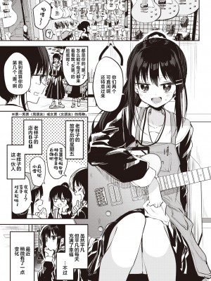 [百済児廿日] 苺のクリシェに小夜曲を。 (WEEKLY快楽天 2024 No.12)｜以莓之惯用线织起小夜曲。 [白杨汉化组]_03