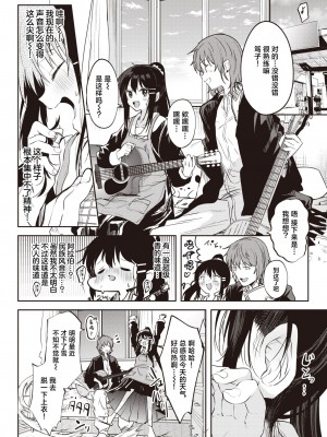 [百済児廿日] 苺のクリシェに小夜曲を。 (WEEKLY快楽天 2024 No.12)｜以莓之惯用线织起小夜曲。 [白杨汉化组]_10
