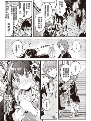 [百済児廿日] 苺のクリシェに小夜曲を。 (WEEKLY快楽天 2024 No.12)｜以莓之惯用线织起小夜曲。 [白杨汉化组]_07