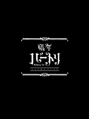 [黒ミサ会場 (池咲ミサ)] 娼年バートリ [中国翻訳] [DL版] [無修正]_05