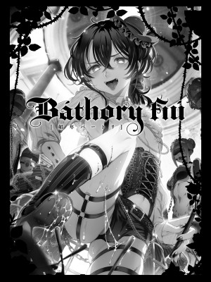 [黒ミサ会場 (池咲ミサ)] 娼年バートリ [中国翻訳] [DL版] [無修正]_04