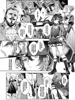 [黒ミサ会場 (池咲ミサ)] 娼年バートリ [中国翻訳] [DL版] [無修正]_12