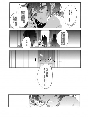 [黒ミサ会場 (池咲ミサ)] 娼年バートリ [中国翻訳] [DL版] [無修正]_65