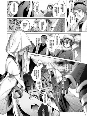 [黒ミサ会場 (池咲ミサ)] 娼年バートリ [中国翻訳] [DL版] [無修正]_29