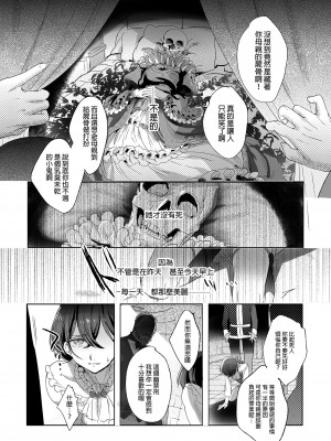 [黒ミサ会場 (池咲ミサ)] 娼年バートリ [中国翻訳] [DL版] [無修正]_49