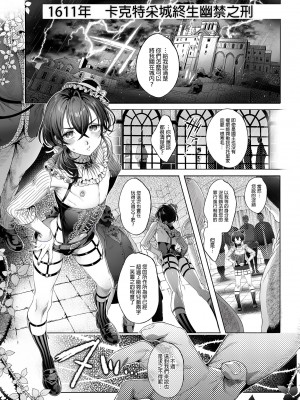 [黒ミサ会場 (池咲ミサ)] 娼年バートリ [中国翻訳] [DL版] [無修正]_07