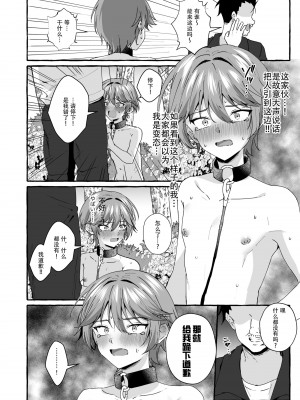 [ぺこ連盟 (こーすけぽけ)] 生意気な教え子を強制露出でわからせる! [逃亡者×真不可视汉化组] [DL版]_17