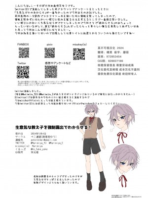 [ぺこ連盟 (こーすけぽけ)] 生意気な教え子を強制露出でわからせる! [逃亡者×真不可视汉化组] [DL版]_31