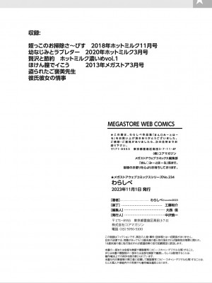 [わらしべ] まん〇みーとほーる_65