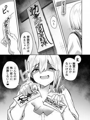 [タクロヲ堂 (タクロヲ)] 配信女子ナマコの心霊体験 [DL版]_05