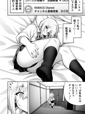 [タクロヲ堂 (タクロヲ)] 配信女子ナマコの心霊体験 [DL版]_04