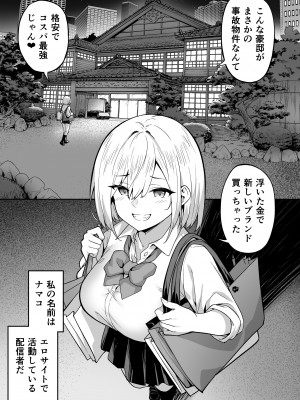 [タクロヲ堂 (タクロヲ)] 配信女子ナマコの心霊体験 [DL版]_03