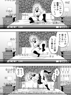 [タクロヲ堂 (タクロヲ)] 配信女子ナマコの心霊体験 [DL版]_10