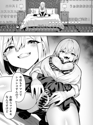 [タクロヲ堂 (タクロヲ)] 配信女子ナマコの心霊体験 [DL版]_07