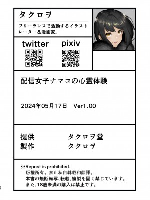 [タクロヲ堂 (タクロヲ)] 配信女子ナマコの心霊体験 [DL版]_48