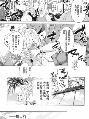 (C102) [CHERRY BLOSSOMS (ユリ)] GRM社長の夏はビーチでイチャイチャしよう (ファンタシースターユニバース) [逃亡者×真不可视汉化组]_05