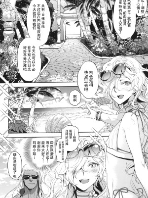 (C102) [CHERRY BLOSSOMS (ユリ)] GRM社長の夏はビーチでイチャイチャしよう (ファンタシースターユニバース) [逃亡者×真不可视汉化组]_10