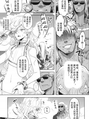 (C102) [CHERRY BLOSSOMS (ユリ)] GRM社長の夏はビーチでイチャイチャしよう (ファンタシースターユニバース) [逃亡者×真不可视汉化组]_09