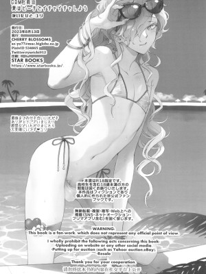 (C102) [CHERRY BLOSSOMS (ユリ)] GRM社長の夏はビーチでイチャイチャしよう (ファンタシースターユニバース) [逃亡者×真不可视汉化组]_28