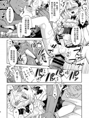 (C100) [CHERRY BLOSSOMS (ユリ)] GRM社長のいっしゅうかんメイド性活 (ファンタシースターユニバース) [逃亡者×真不可视汉化组]_17