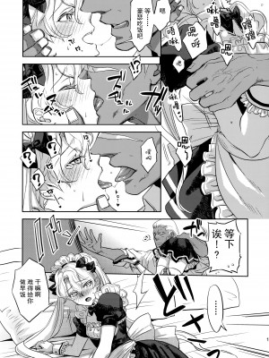 (C100) [CHERRY BLOSSOMS (ユリ)] GRM社長のいっしゅうかんメイド性活 (ファンタシースターユニバース) [逃亡者×真不可视汉化组]_12