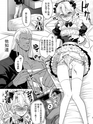 (C100) [CHERRY BLOSSOMS (ユリ)] GRM社長のいっしゅうかんメイド性活 (ファンタシースターユニバース) [逃亡者×真不可视汉化组]_22