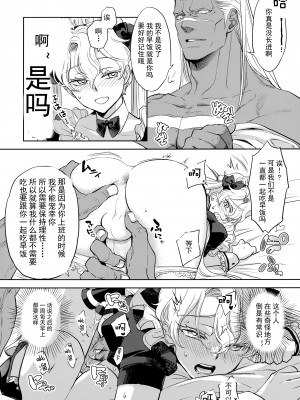 (C100) [CHERRY BLOSSOMS (ユリ)] GRM社長のいっしゅうかんメイド性活 (ファンタシースターユニバース) [逃亡者×真不可视汉化组]_13