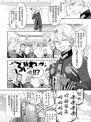 (C100) [CHERRY BLOSSOMS (ユリ)] GRM社長のいっしゅうかんメイド性活 (ファンタシースターユニバース) [逃亡者×真不可视汉化组]_26