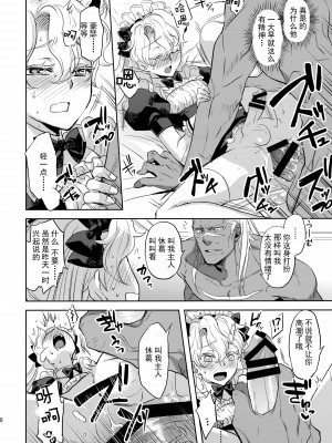 (C100) [CHERRY BLOSSOMS (ユリ)] GRM社長のいっしゅうかんメイド性活 (ファンタシースターユニバース) [逃亡者×真不可视汉化组]_15