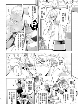 (C100) [CHERRY BLOSSOMS (ユリ)] GRM社長のいっしゅうかんメイド性活 (ファンタシースターユニバース) [逃亡者×真不可视汉化组]_19