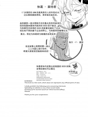 (C100) [CHERRY BLOSSOMS (ユリ)] GRM社長のいっしゅうかんメイド性活 (ファンタシースターユニバース) [逃亡者×真不可视汉化组]_03