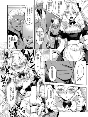 (C100) [CHERRY BLOSSOMS (ユリ)] GRM社長のいっしゅうかんメイド性活 (ファンタシースターユニバース) [逃亡者×真不可视汉化组]_20