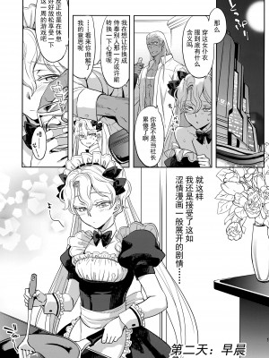 (C100) [CHERRY BLOSSOMS (ユリ)] GRM社長のいっしゅうかんメイド性活 (ファンタシースターユニバース) [逃亡者×真不可视汉化组]_10