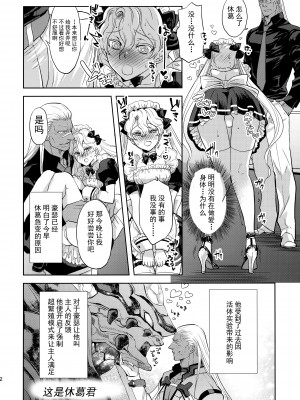 (C100) [CHERRY BLOSSOMS (ユリ)] GRM社長のいっしゅうかんメイド性活 (ファンタシースターユニバース) [逃亡者×真不可视汉化组]_21