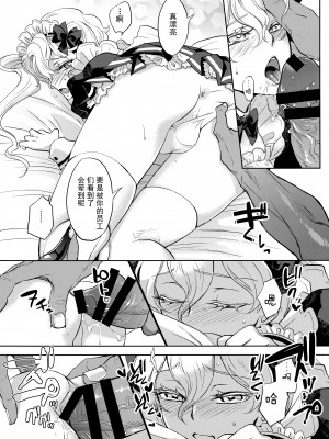 (C100) [CHERRY BLOSSOMS (ユリ)] GRM社長のいっしゅうかんメイド性活 (ファンタシースターユニバース) [逃亡者×真不可视汉化组]_07