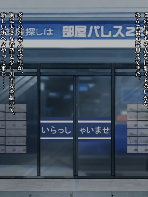 [ヨダカパン] 狙われた物件 純真無垢な上京娘が部屋を借りただけなのに_321