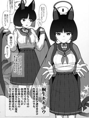 (C103) [ギャラクティカファントム (ノーマン)] のーまんずせれくしょんつー!ですの! (ブルーアーカイブ)_08