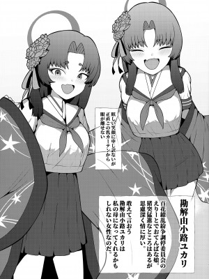 (C103) [ギャラクティカファントム (ノーマン)] のーまんずせれくしょんつー!ですの! (ブルーアーカイブ)_03