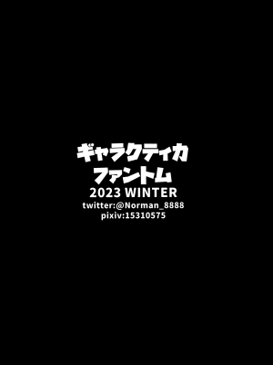 (C103) [ギャラクティカファントム (ノーマン)] のーまんずせれくしょんつー!ですの! (ブルーアーカイブ)_14