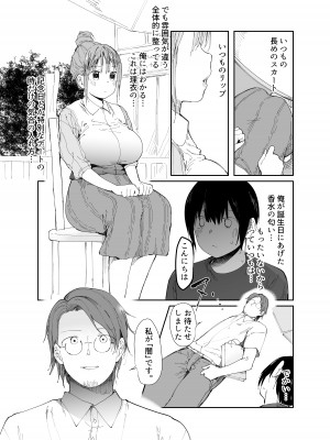 (C101) [スタジオ・ダイヤ(眠井ねず,どえむたん)] 最愛の彼女に合意の上、過去の男に抱かれてもらった。【FANZA限定版】 (オリジナル) [d_250592]_012
