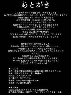 (C101) [スタジオ・ダイヤ(眠井ねず,どえむたん)] 最愛の彼女に合意の上、過去の男に抱かれてもらった。【FANZA限定版】 (オリジナル) [d_250592]_054