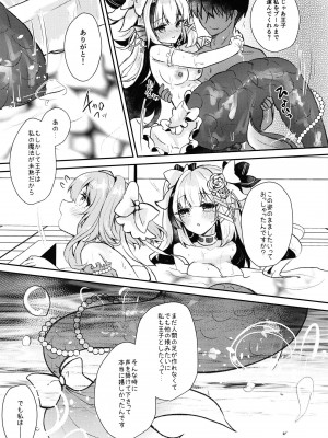 (割るのです...王子16) [ぬこきゅうまみれ (ゆりも)] 幼狐 (千年戦争アイギス)_06