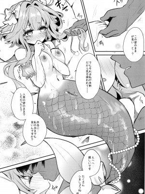 (割るのです...王子16) [ぬこきゅうまみれ (ゆりも)] 幼狐 (千年戦争アイギス)_07