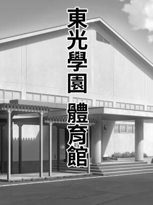 [フリテン堂] 憧れのあの娘がSEX教団所有のコキ捨て用肉オナホだったのだが、、、 [中国翻訳]_28