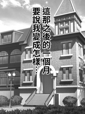 [フリテン堂] 憧れのあの娘がSEX教団所有のコキ捨て用肉オナホだったのだが、、、 [中国翻訳]_42