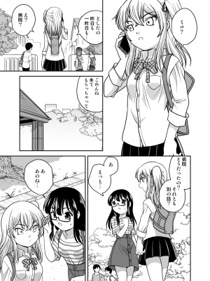 [ししゃもハウス (あらきあきら)] ふたゆりずむ1+α [DL版]_32