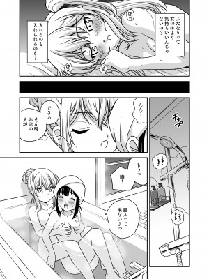 [ししゃもハウス (あらきあきら)] ふたゆりずむ1+α [DL版]_18