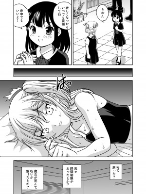 [ししゃもハウス (あらきあきら)] ふたゆりずむ1+α [DL版]_36