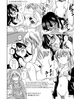 [ししゃもハウス (あらきあきら)] ふたゆりずむ1+α [DL版]_05