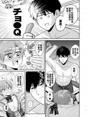 [側溝のウナギ (魚屋ウオ)] 30才童貞非処女のえちえち大作戦 [逃亡者×真不可视汉化组]_17